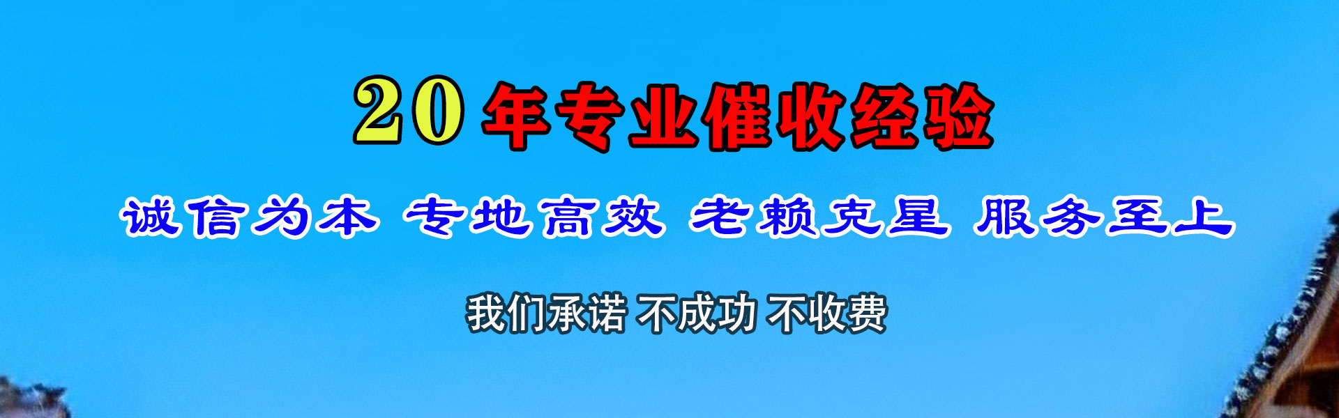 靖江收账公司